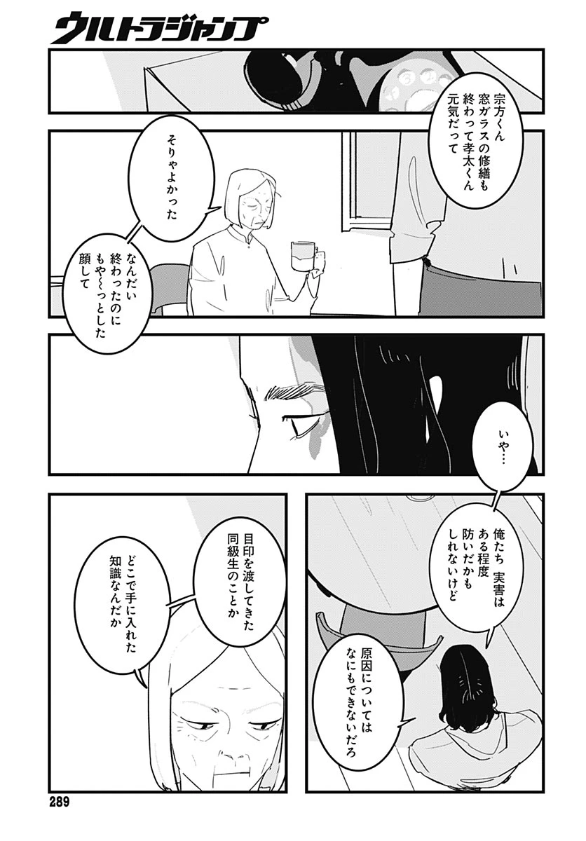 ハイこちら解奇部です 第8話 - 31
