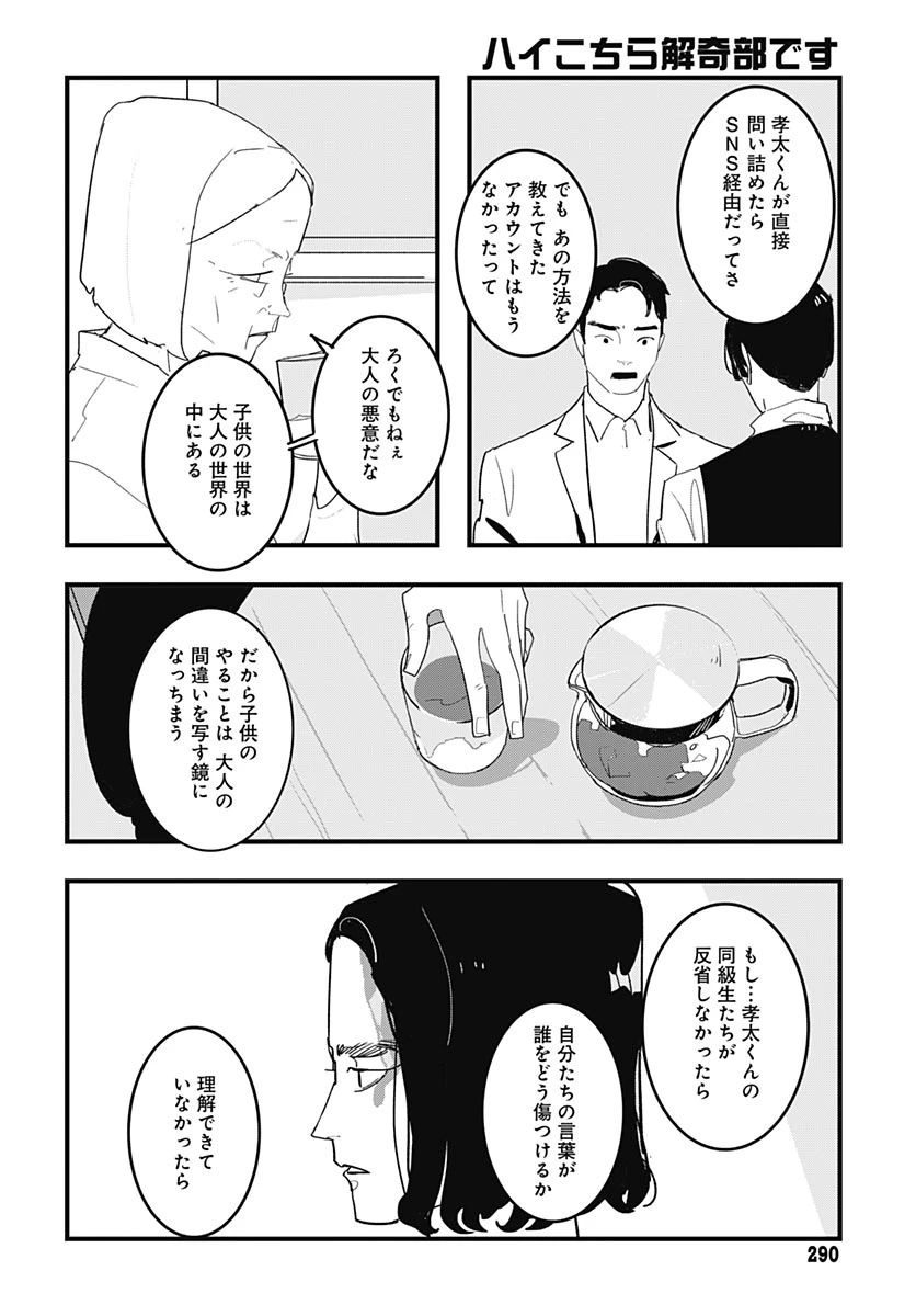 ハイこちら解奇部です 第8話 - 32