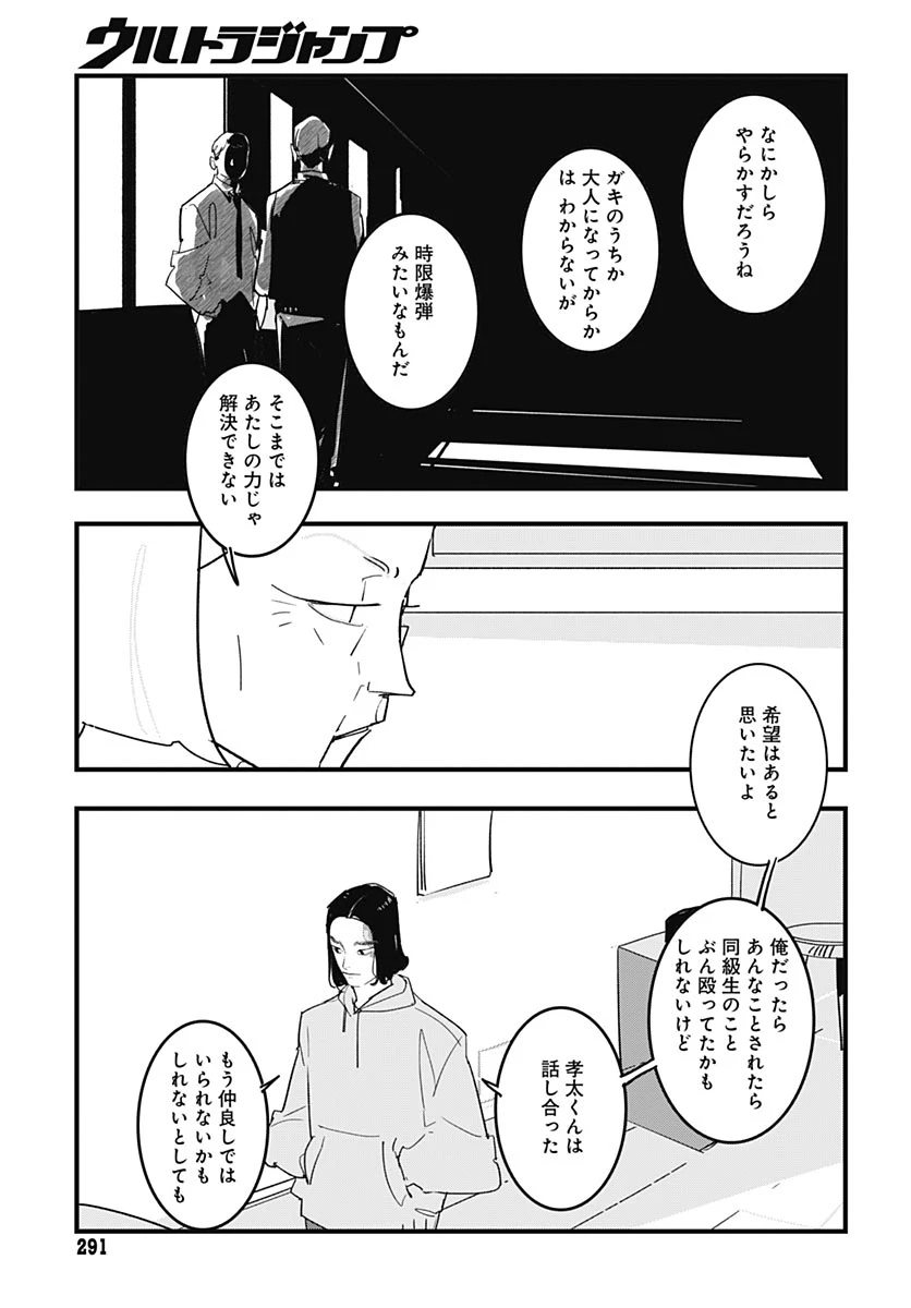 ハイこちら解奇部です 第8話 - 33