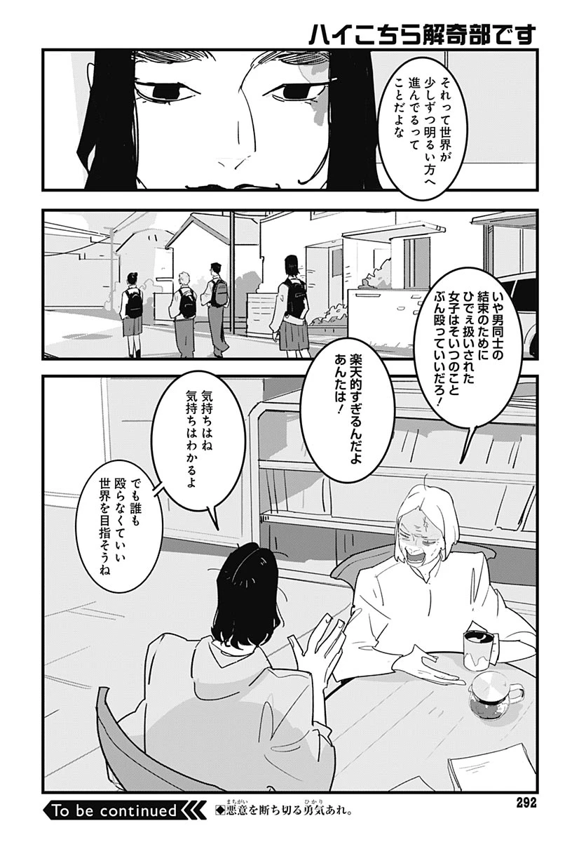 ハイこちら解奇部です 第8話 - 34