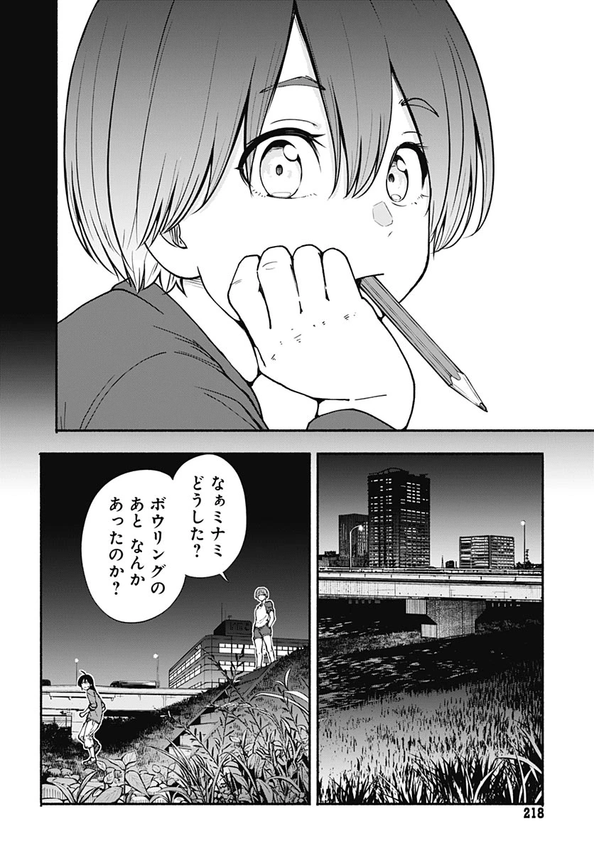 ミナミザスーパーエボリューション 第16話 - 4