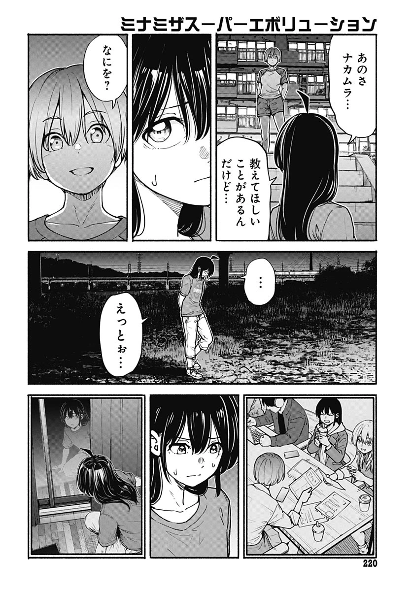 ミナミザスーパーエボリューション 第16話 - 6