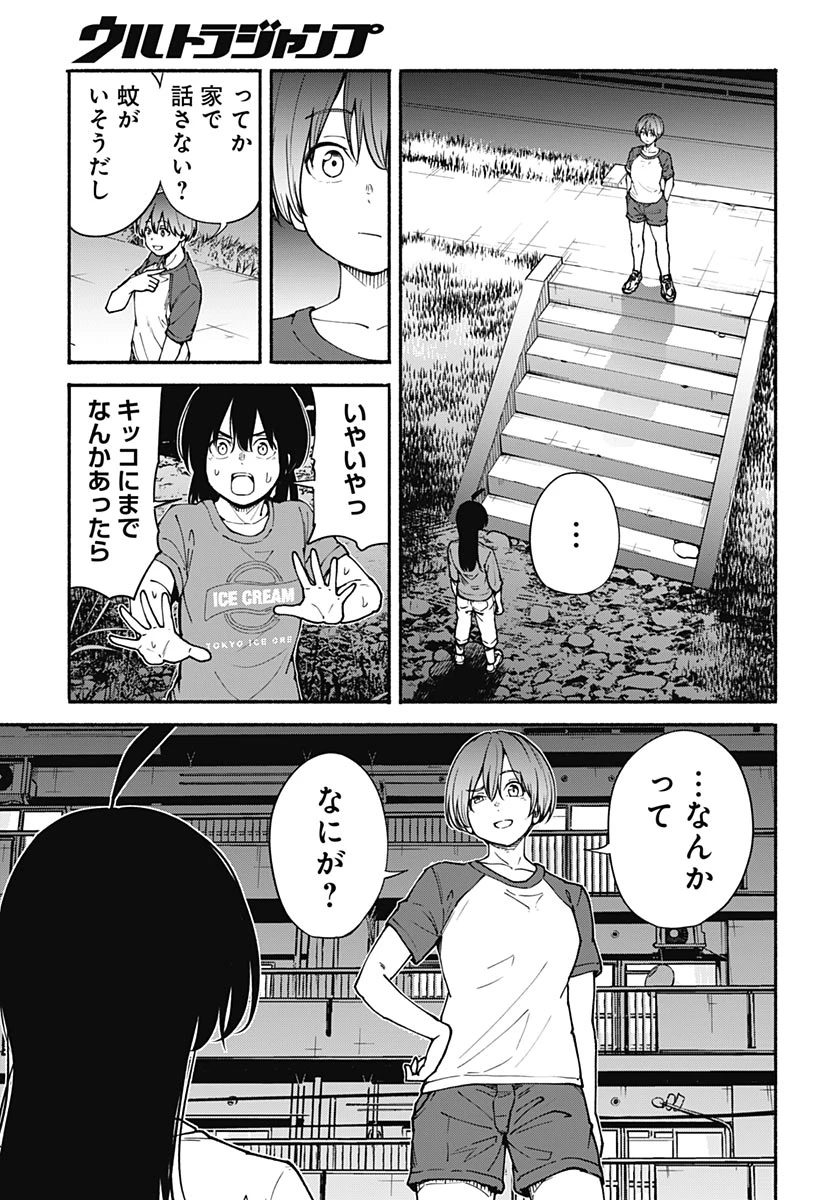 ミナミザスーパーエボリューション 第16話 - 7