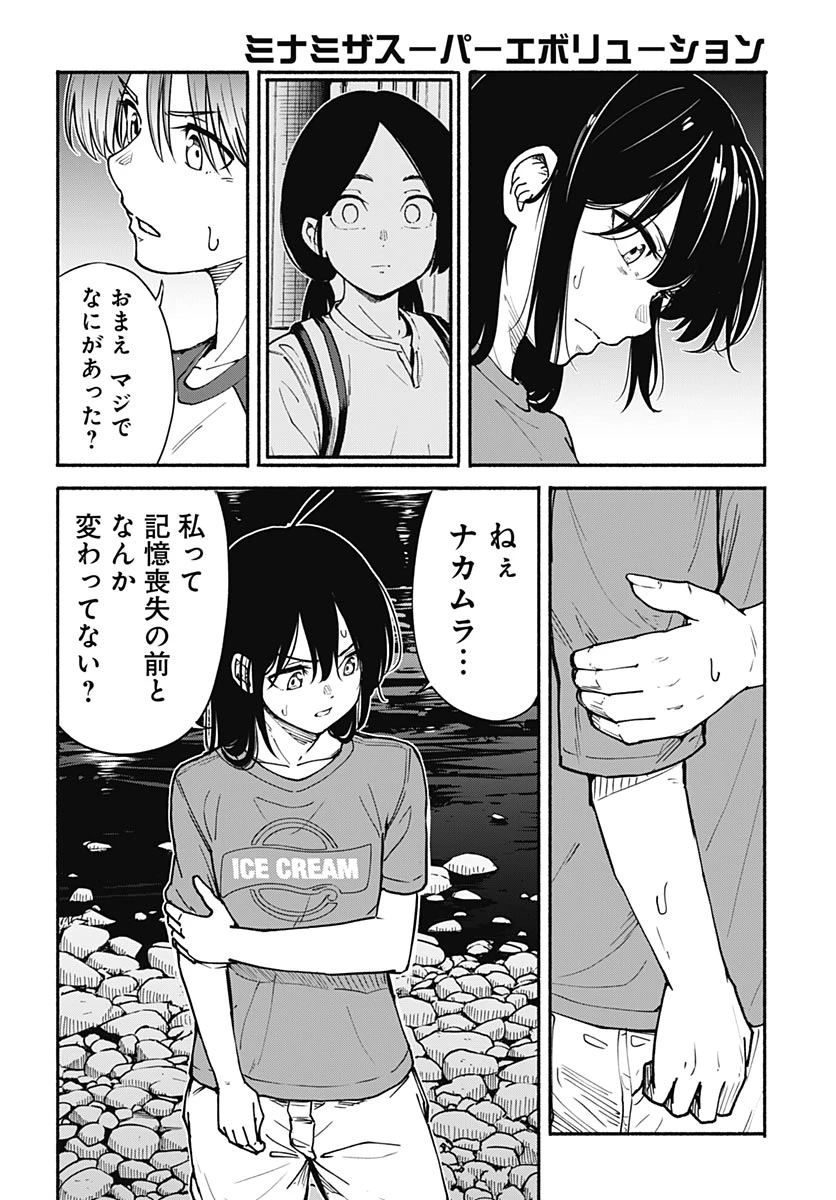 ミナミザスーパーエボリューション 第16話 - 8