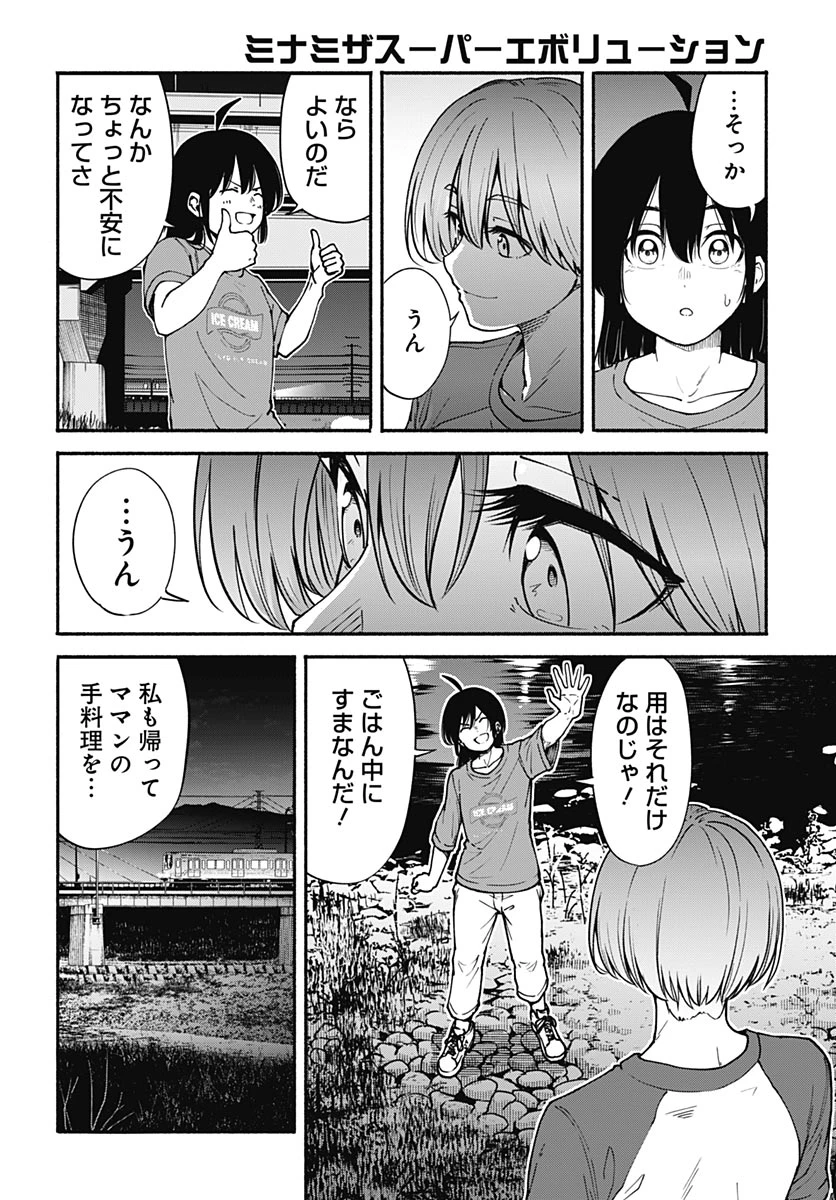 ミナミザスーパーエボリューション 第16話 - 10