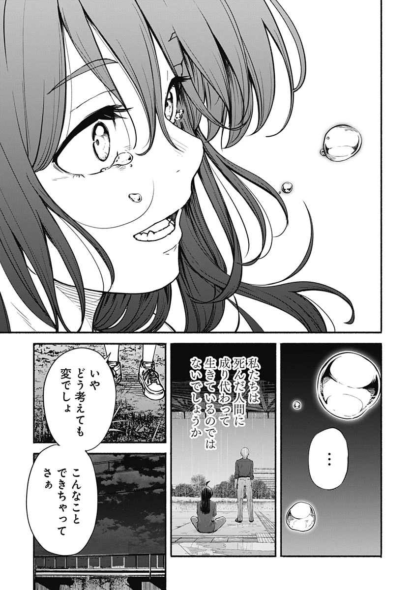 ミナミザスーパーエボリューション 第16話 - 11