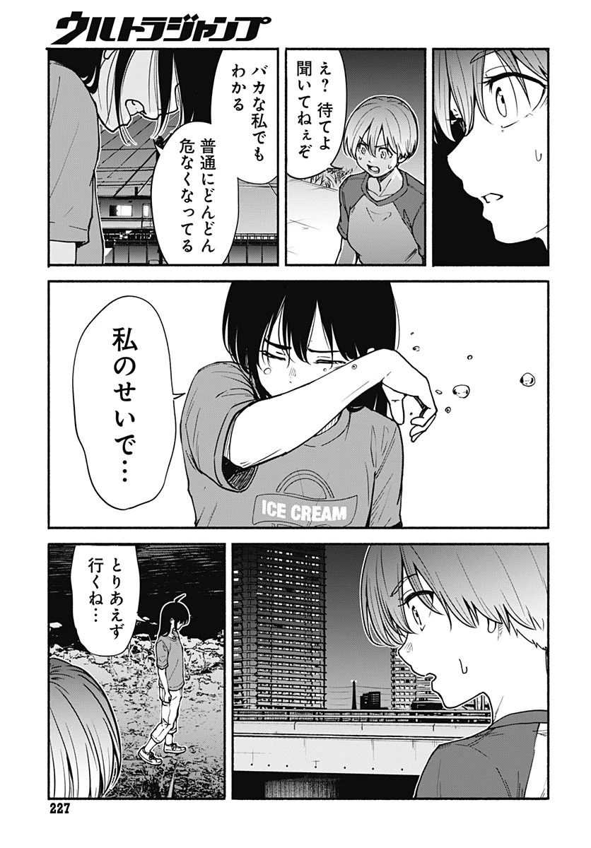 ミナミザスーパーエボリューション 第16話 - 13