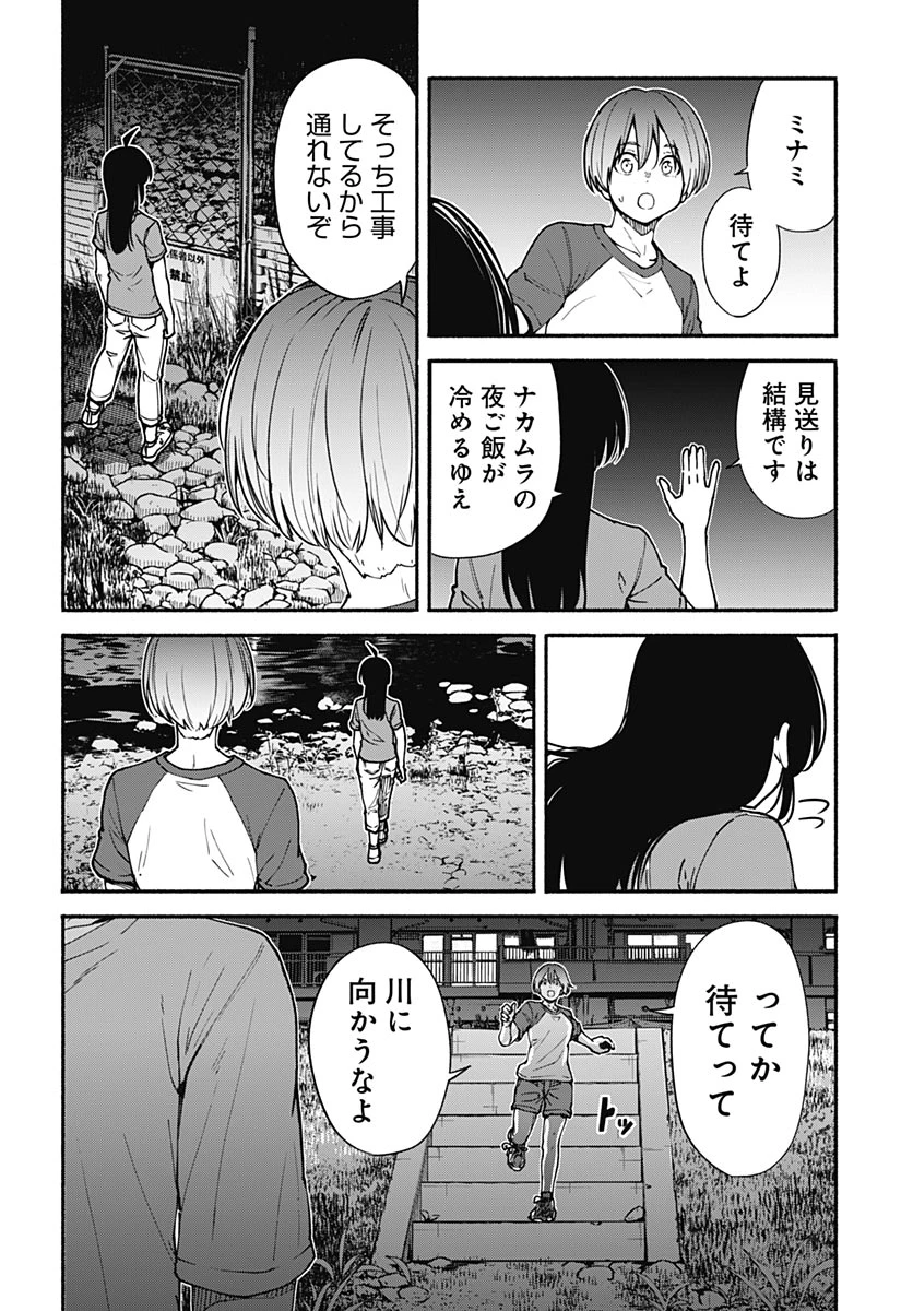 ミナミザスーパーエボリューション 第16話 - 14
