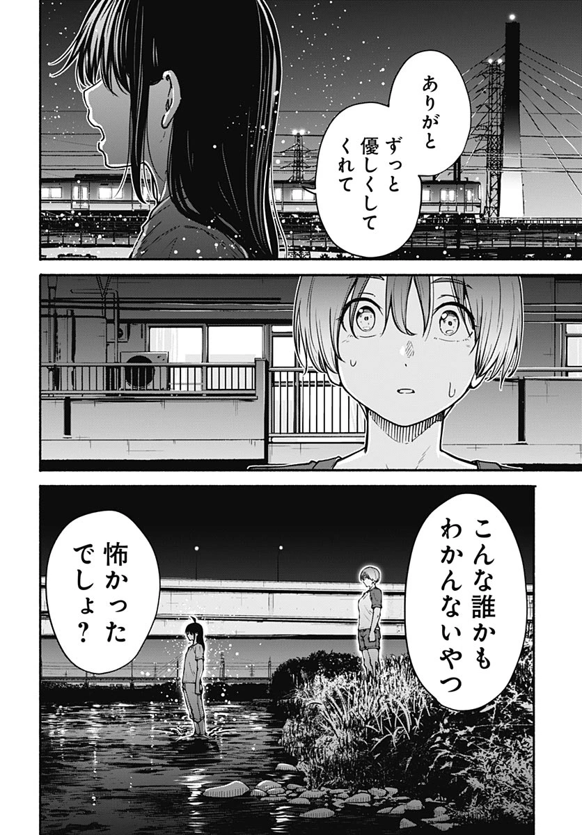 ミナミザスーパーエボリューション 第16話 - 16