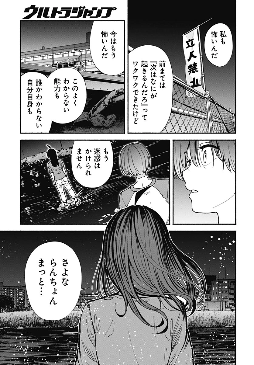 ミナミザスーパーエボリューション 第16話 - 17