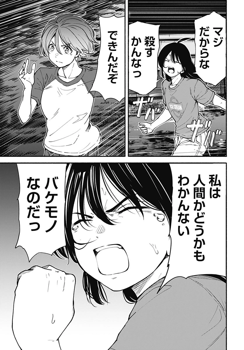 ミナミザスーパーエボリューション 第16話 - 21