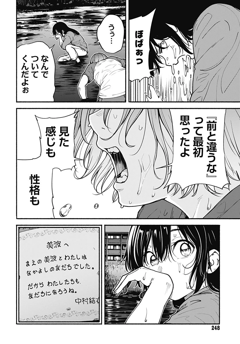 ミナミザスーパーエボリューション 第16話 - 34