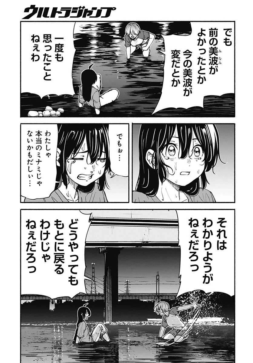 ミナミザスーパーエボリューション 第16話 - 35