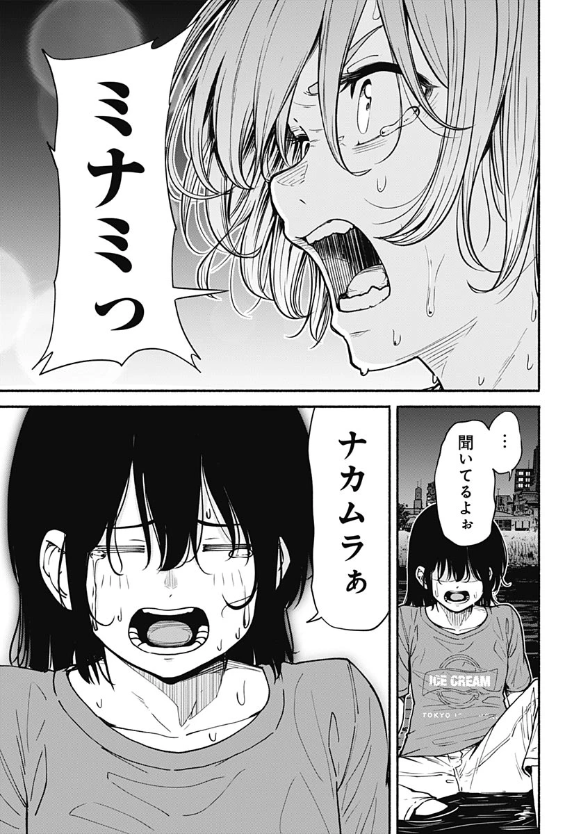 ミナミザスーパーエボリューション 第16話 - 37