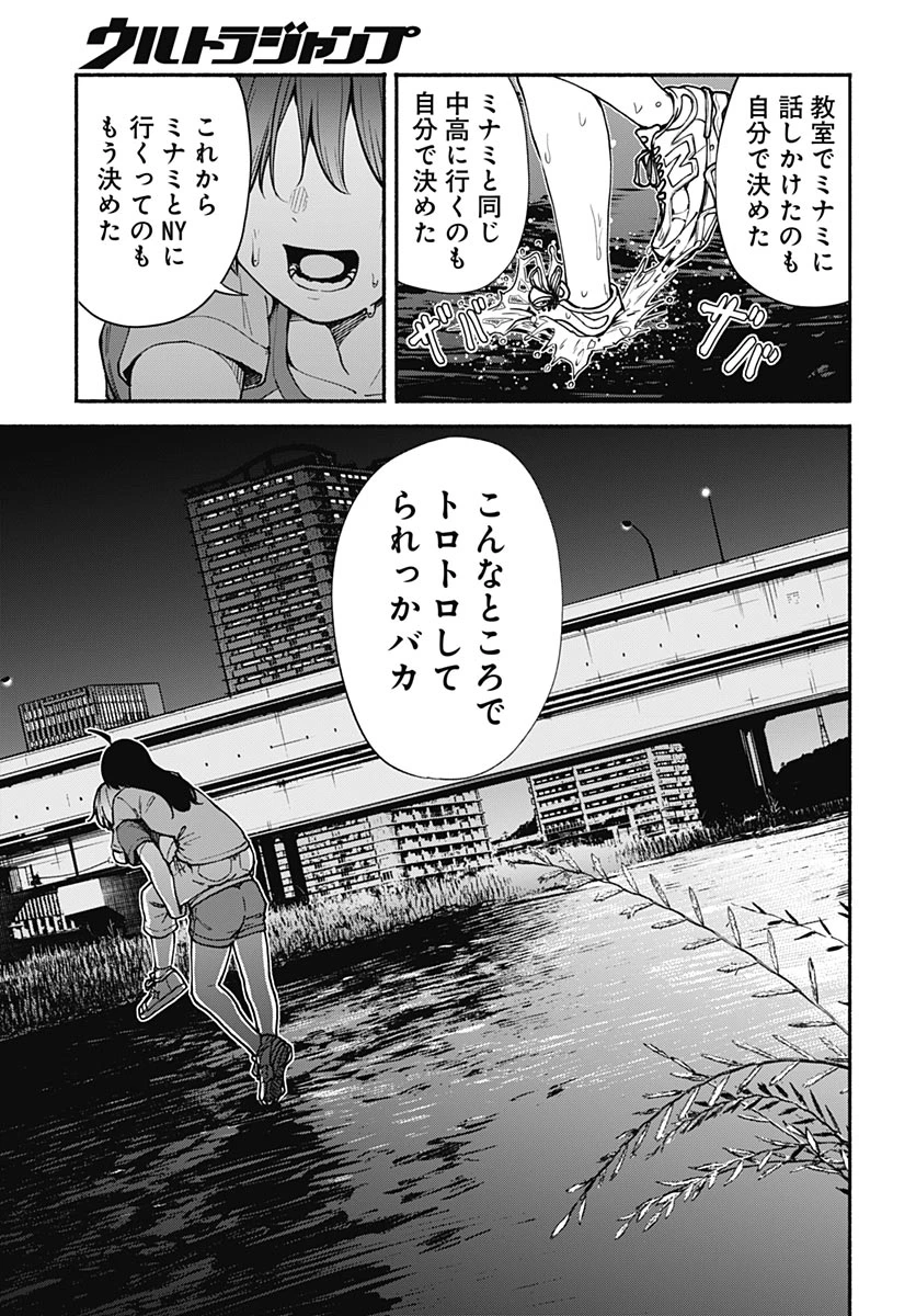 ミナミザスーパーエボリューション 第16話 - 39