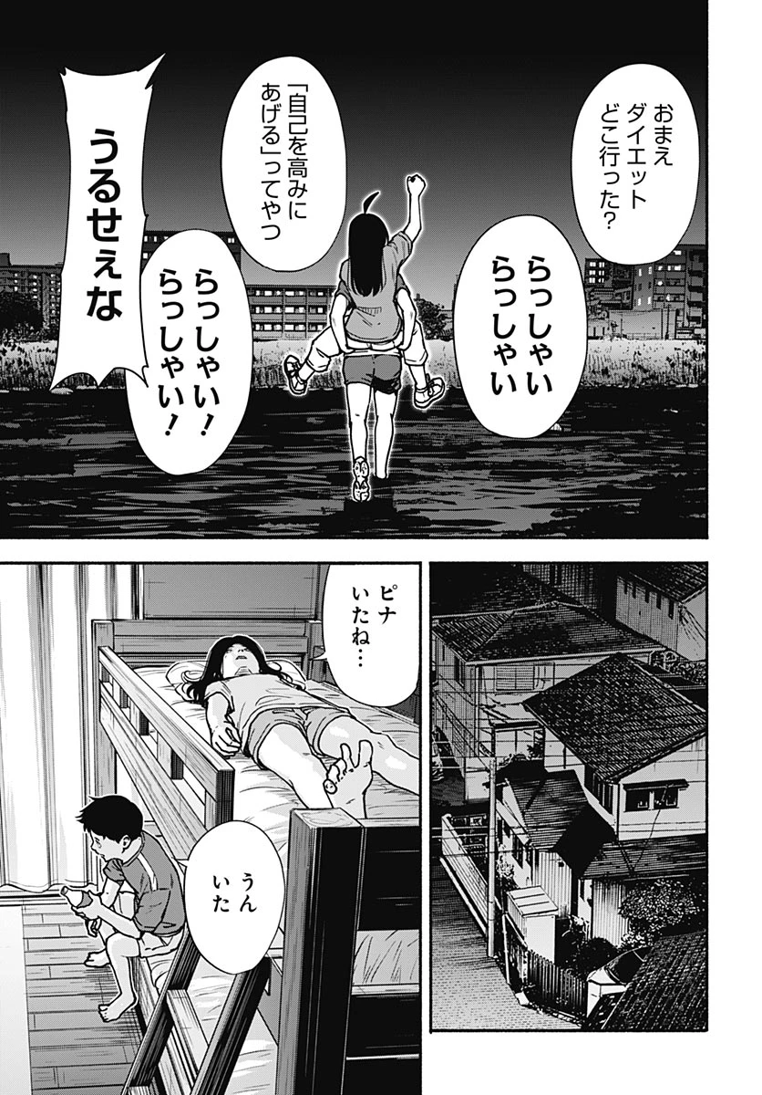 ミナミザスーパーエボリューション 第16話 - 41
