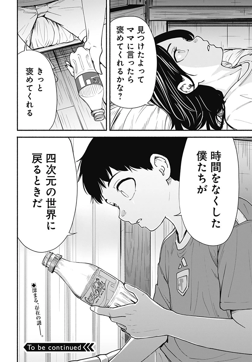 ミナミザスーパーエボリューション 第16話 - 42