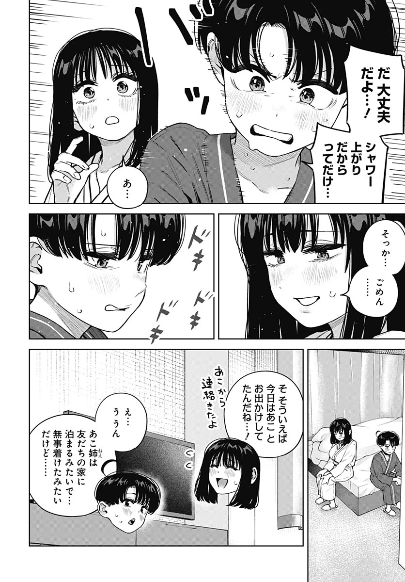 いとこのお姉ちゃんに甘えちゃう？ 第43話 - 2