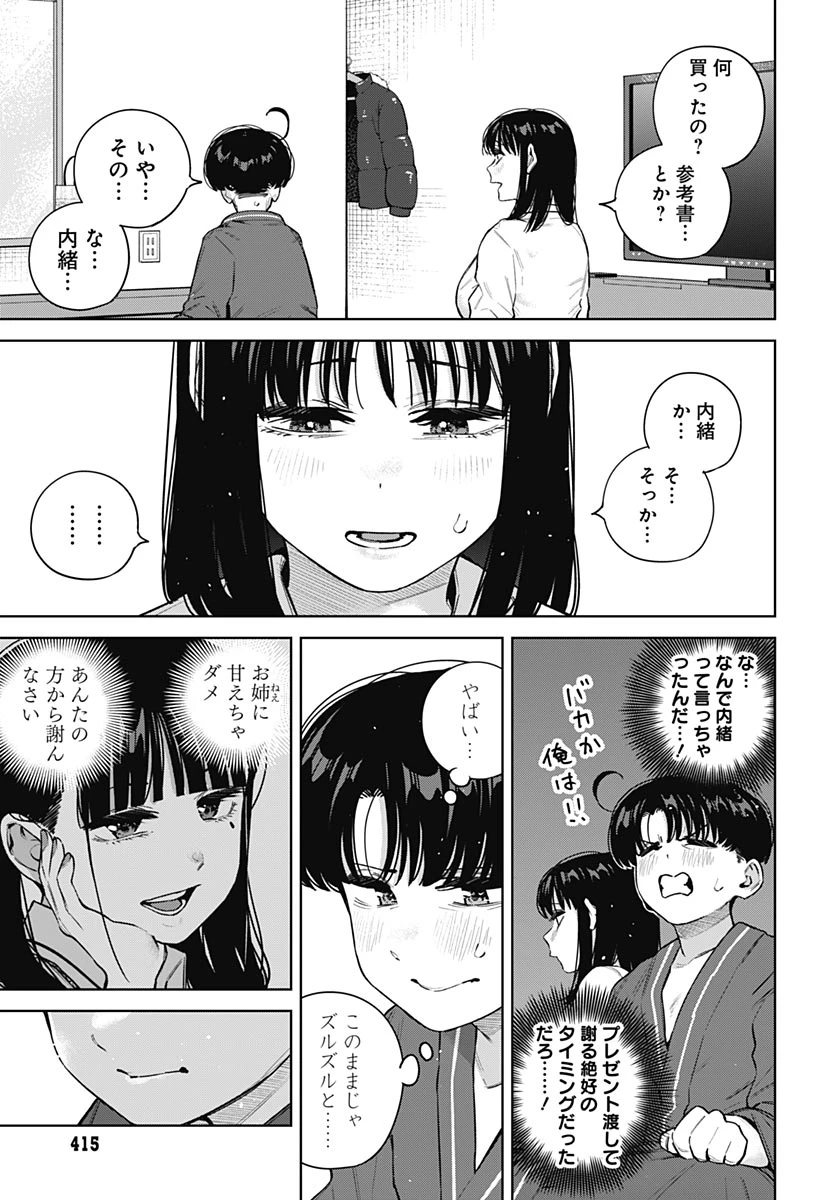 いとこのお姉ちゃんに甘えちゃう？ 第43話 - 3