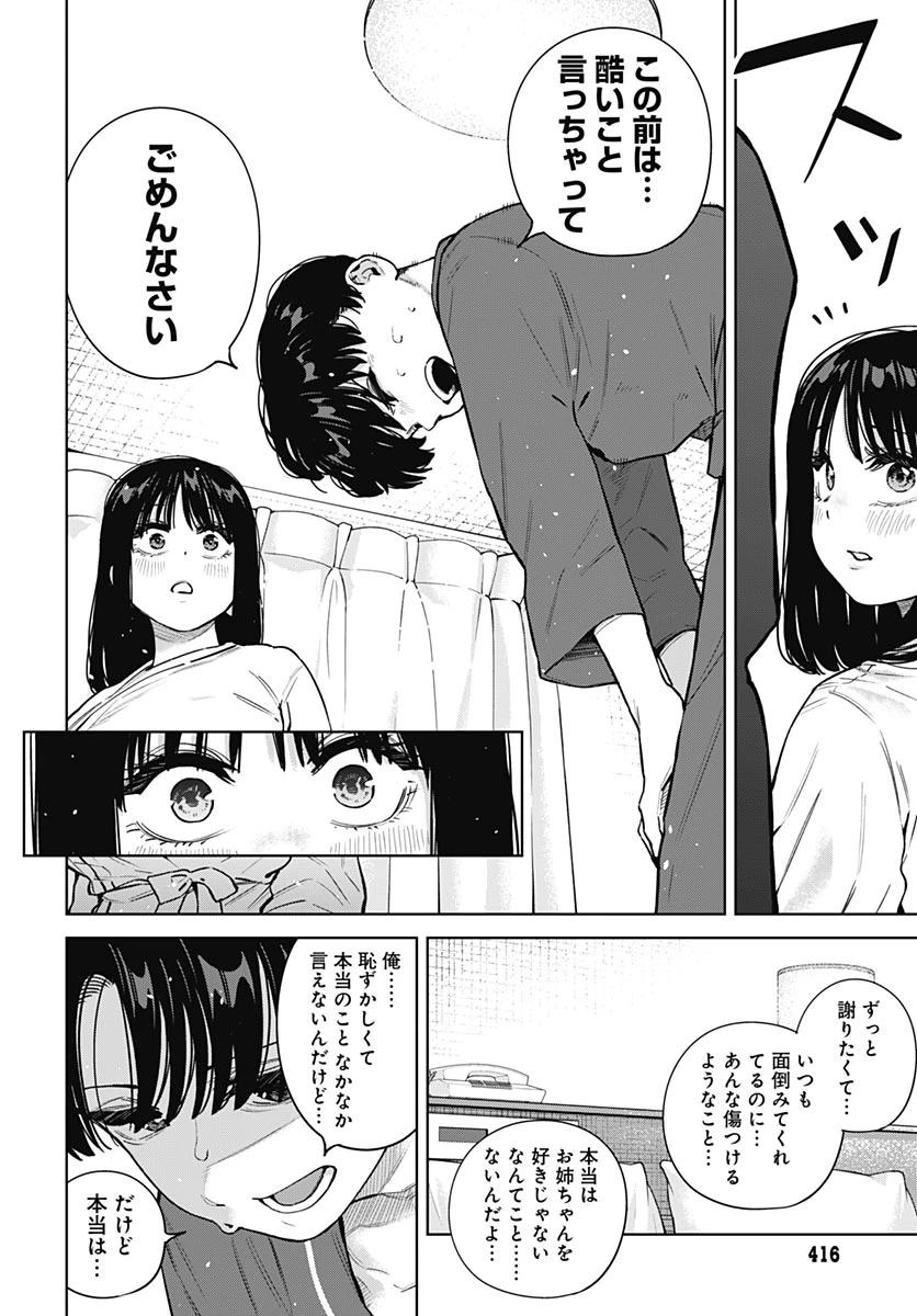 いとこのお姉ちゃんに甘えちゃう？ 第43話 - 4