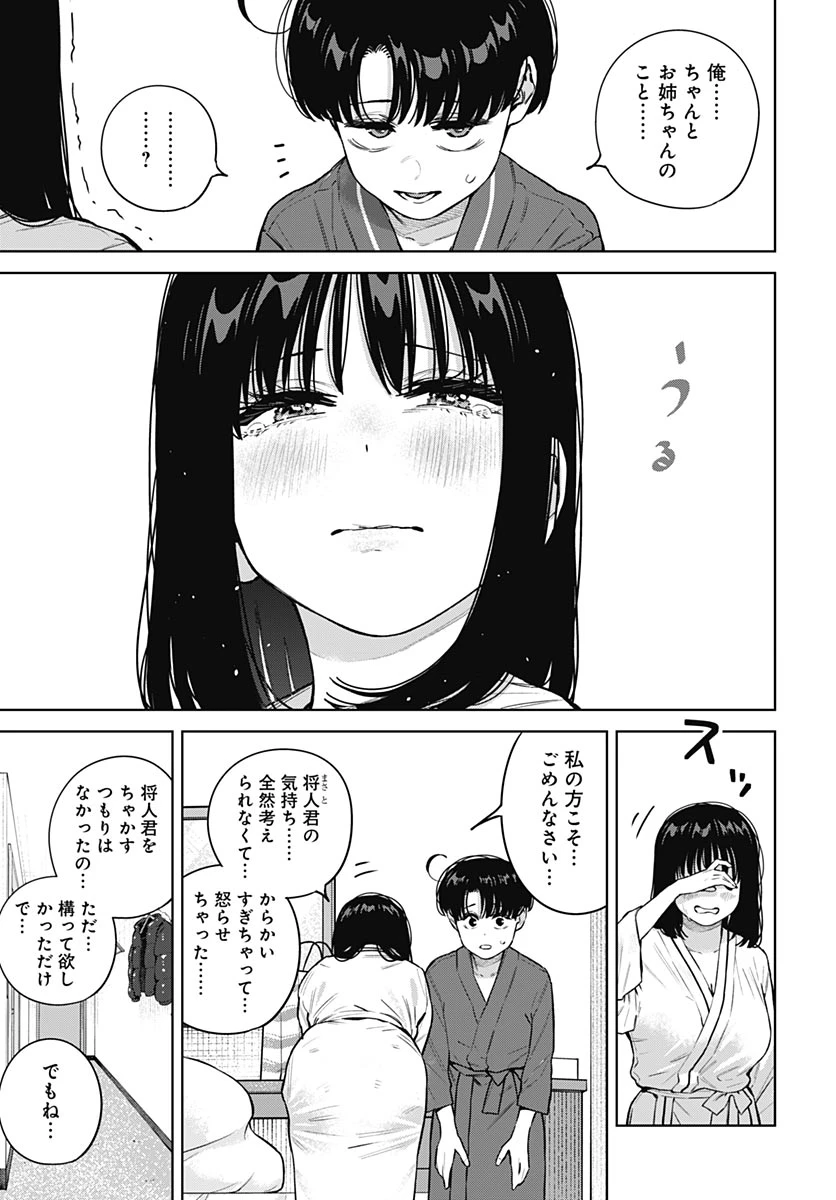 いとこのお姉ちゃんに甘えちゃう？ 第43話 - 5