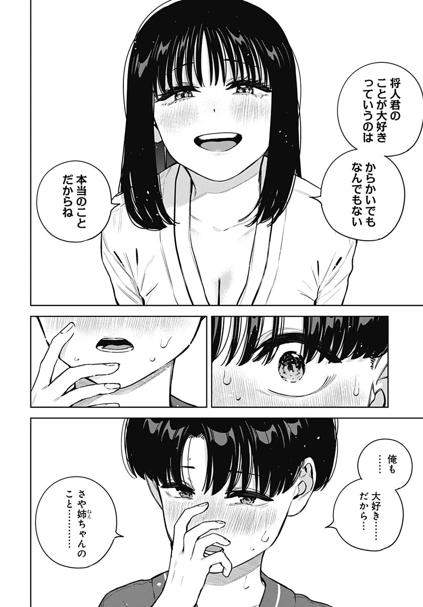 いとこのお姉ちゃんに甘えちゃう？ 第43話 - 6