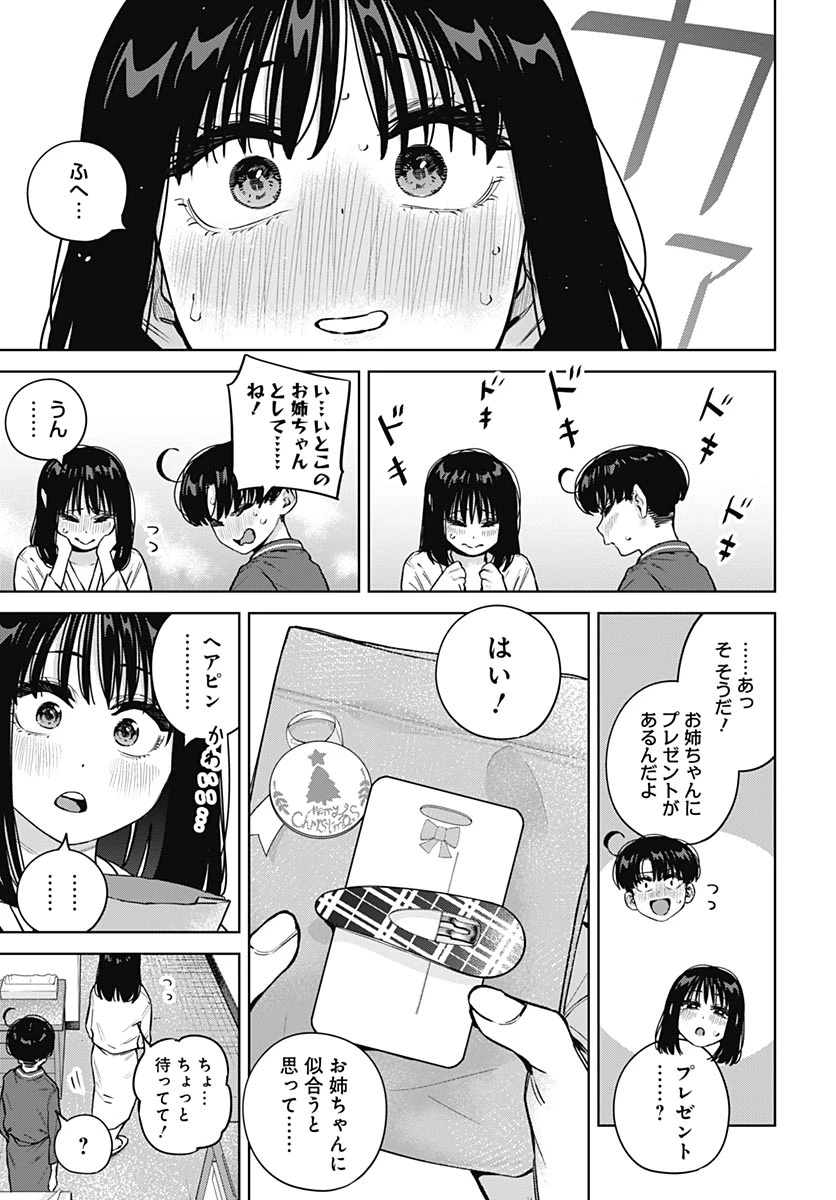 いとこのお姉ちゃんに甘えちゃう？ 第43話 - 7