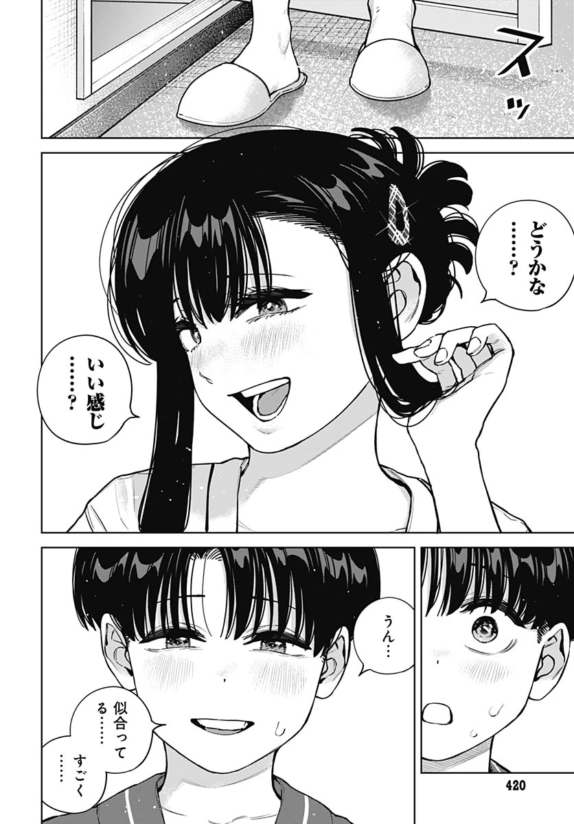 いとこのお姉ちゃんに甘えちゃう？ 第43話 - 8