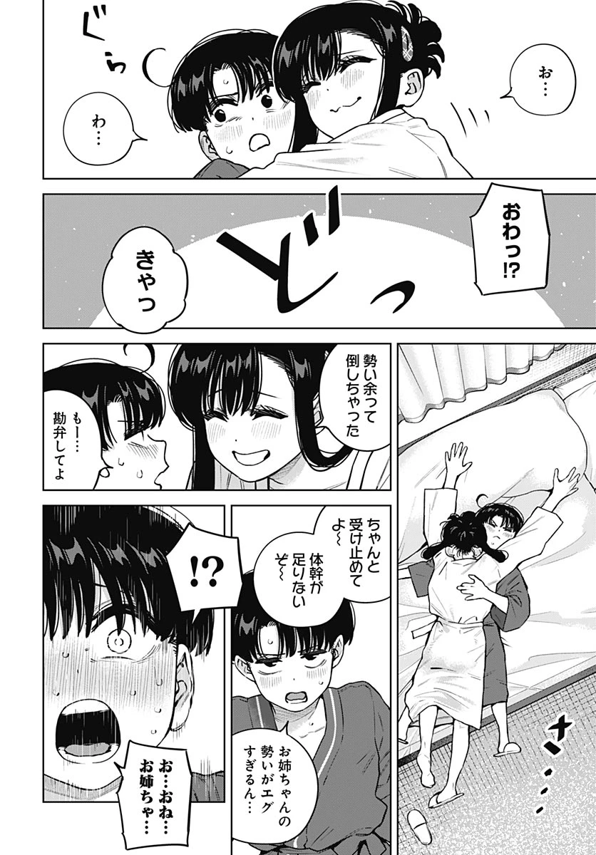 いとこのお姉ちゃんに甘えちゃう？ 第43話 - 12