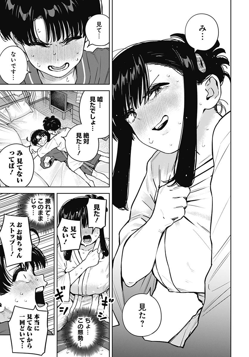 いとこのお姉ちゃんに甘えちゃう？ 第43話 - 15