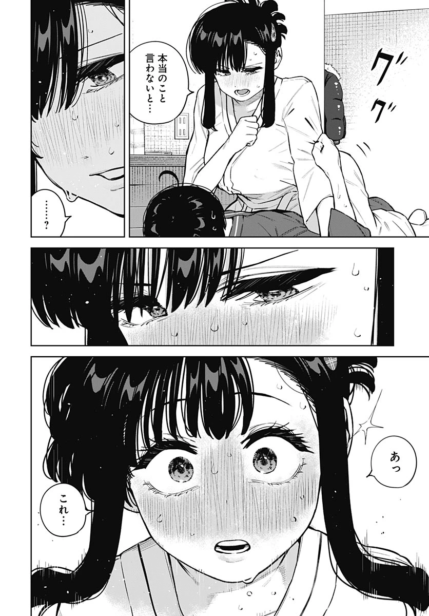 いとこのお姉ちゃんに甘えちゃう？ 第43話 - 16