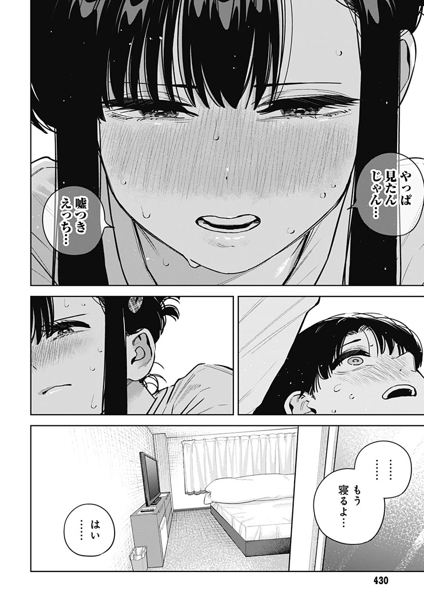 いとこのお姉ちゃんに甘えちゃう？ 第43話 - 18