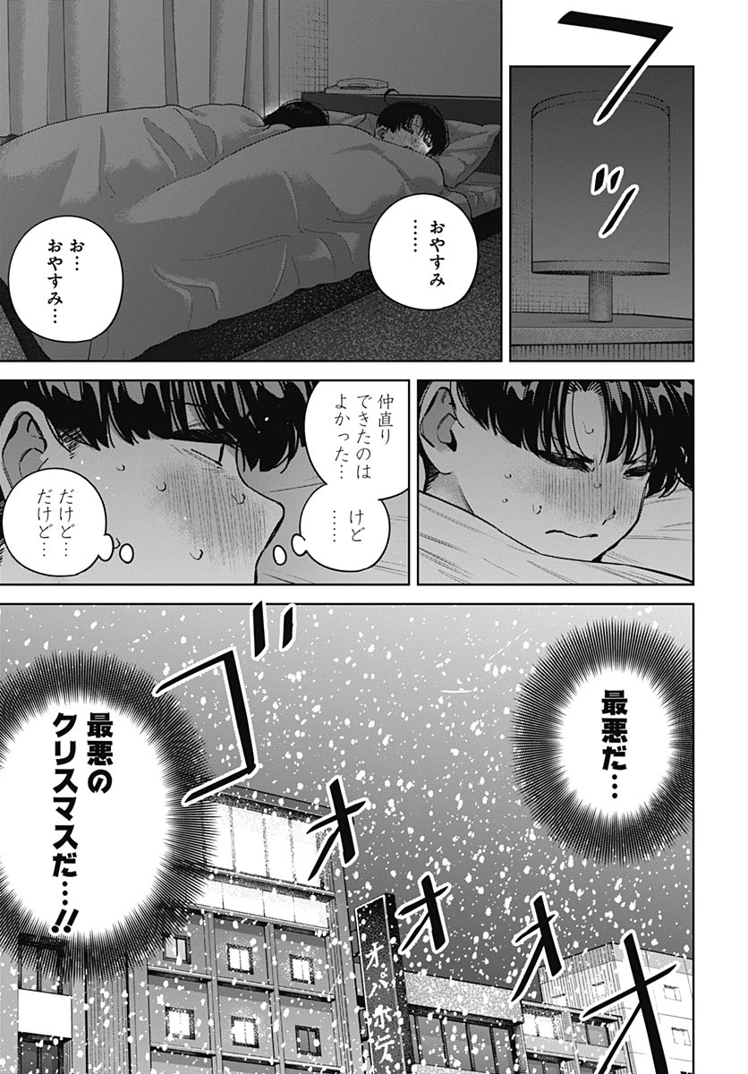 いとこのお姉ちゃんに甘えちゃう？ 第43話 - 19
