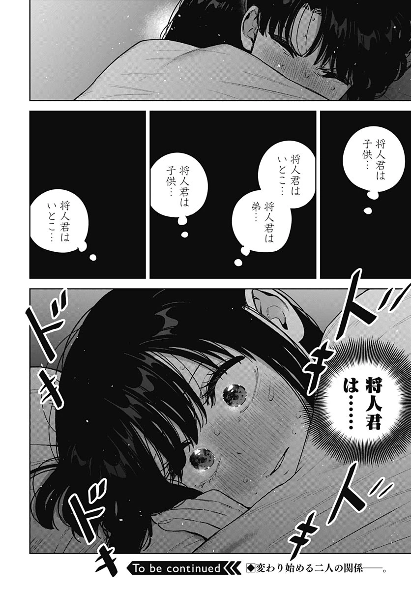 いとこのお姉ちゃんに甘えちゃう？ 第43話 - 20