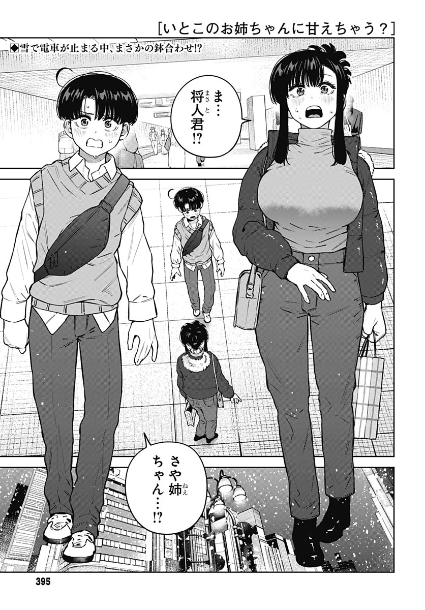 いとこのお姉ちゃんに甘えちゃう？ 第42話 - 2