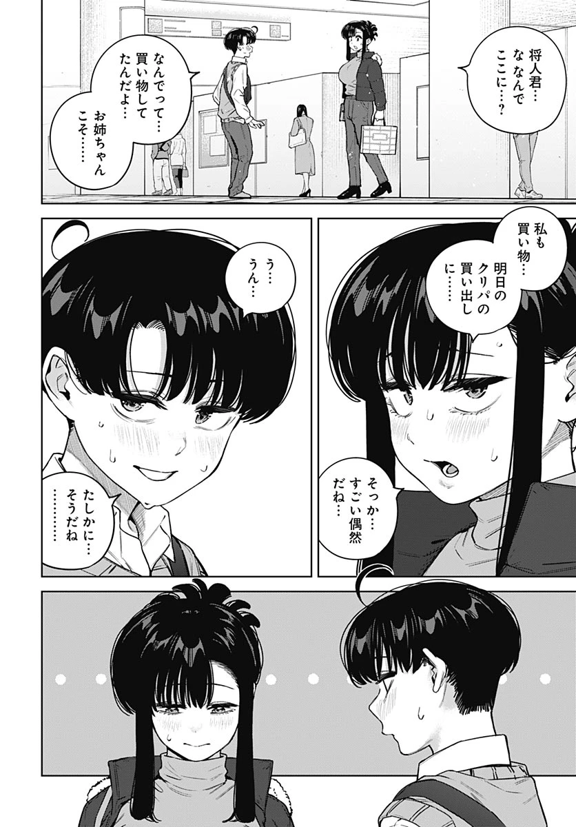いとこのお姉ちゃんに甘えちゃう？ 第42話 - 3