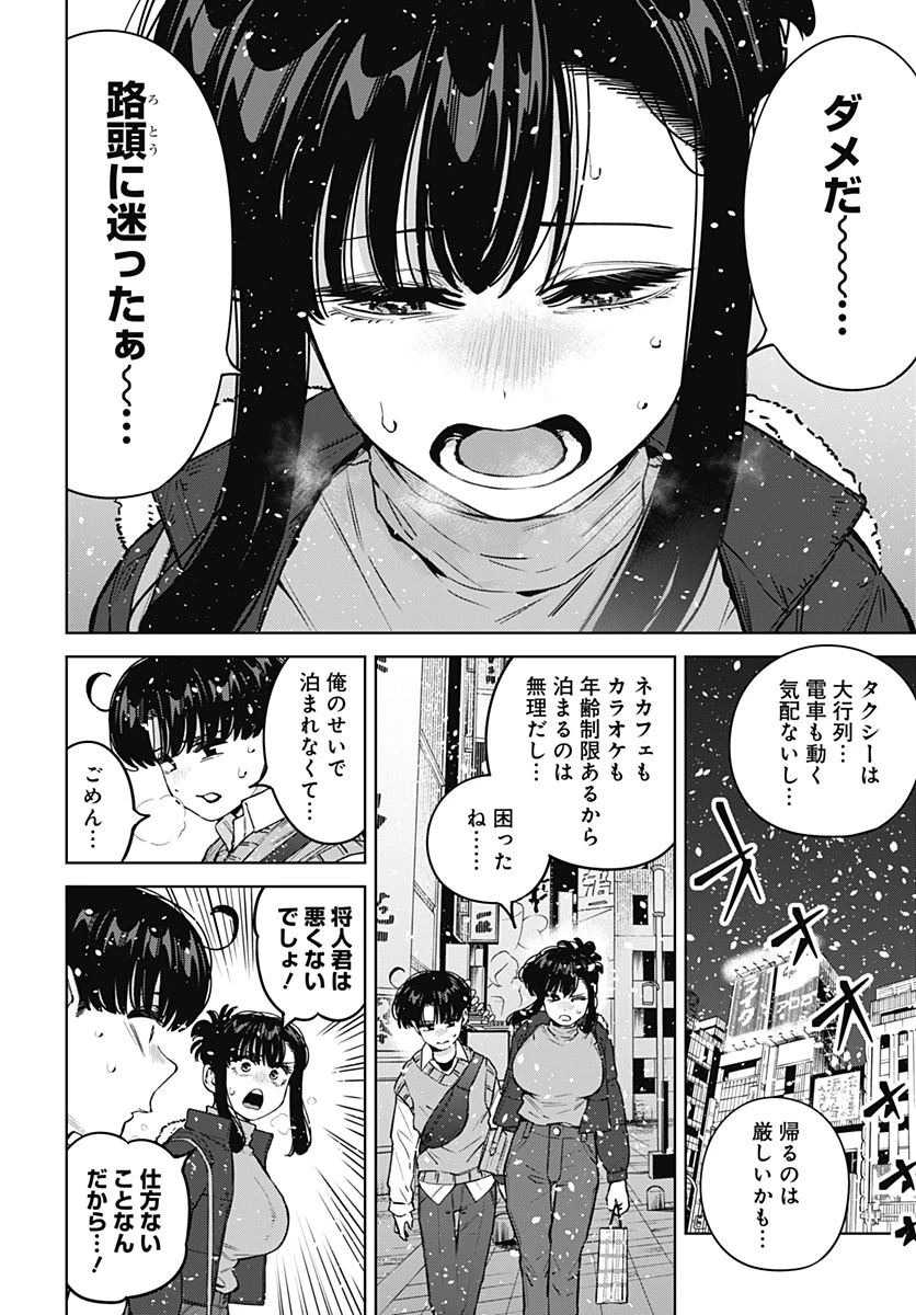 いとこのお姉ちゃんに甘えちゃう？ 第42話 - 5
