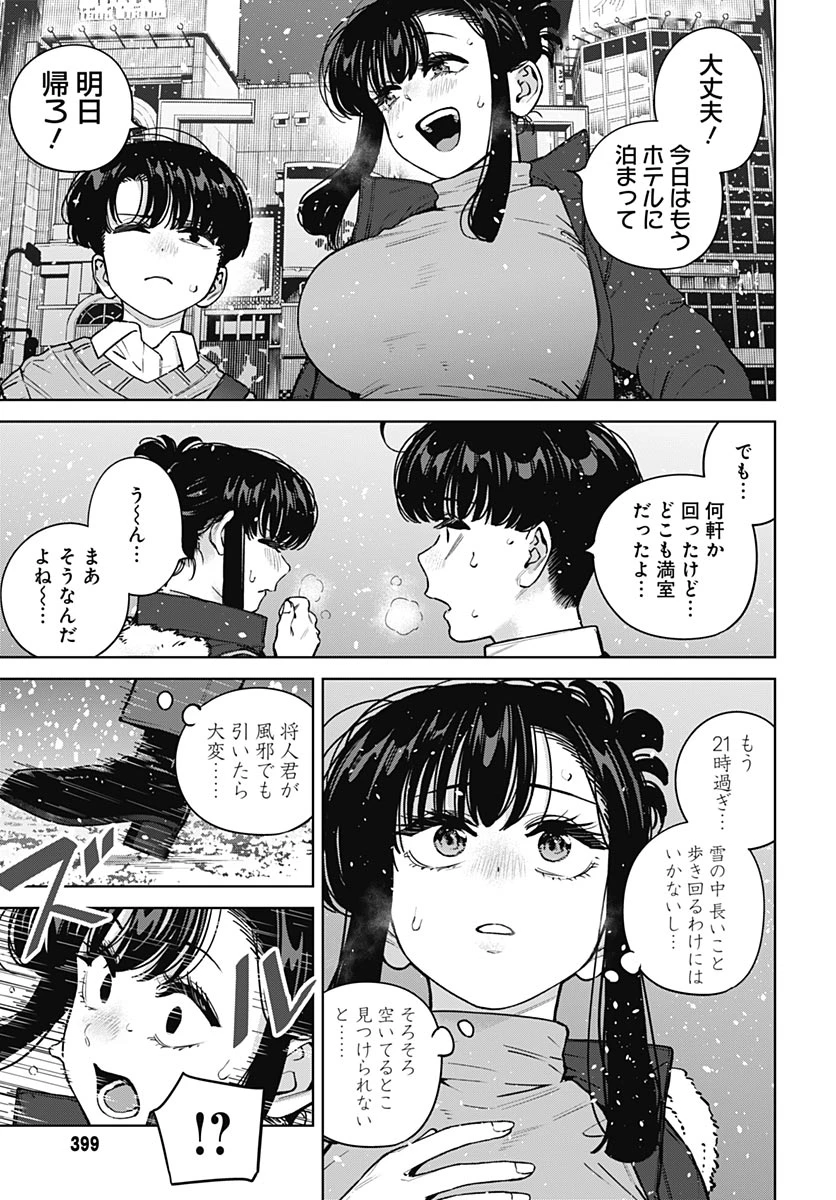 いとこのお姉ちゃんに甘えちゃう？ 第42話 - 6