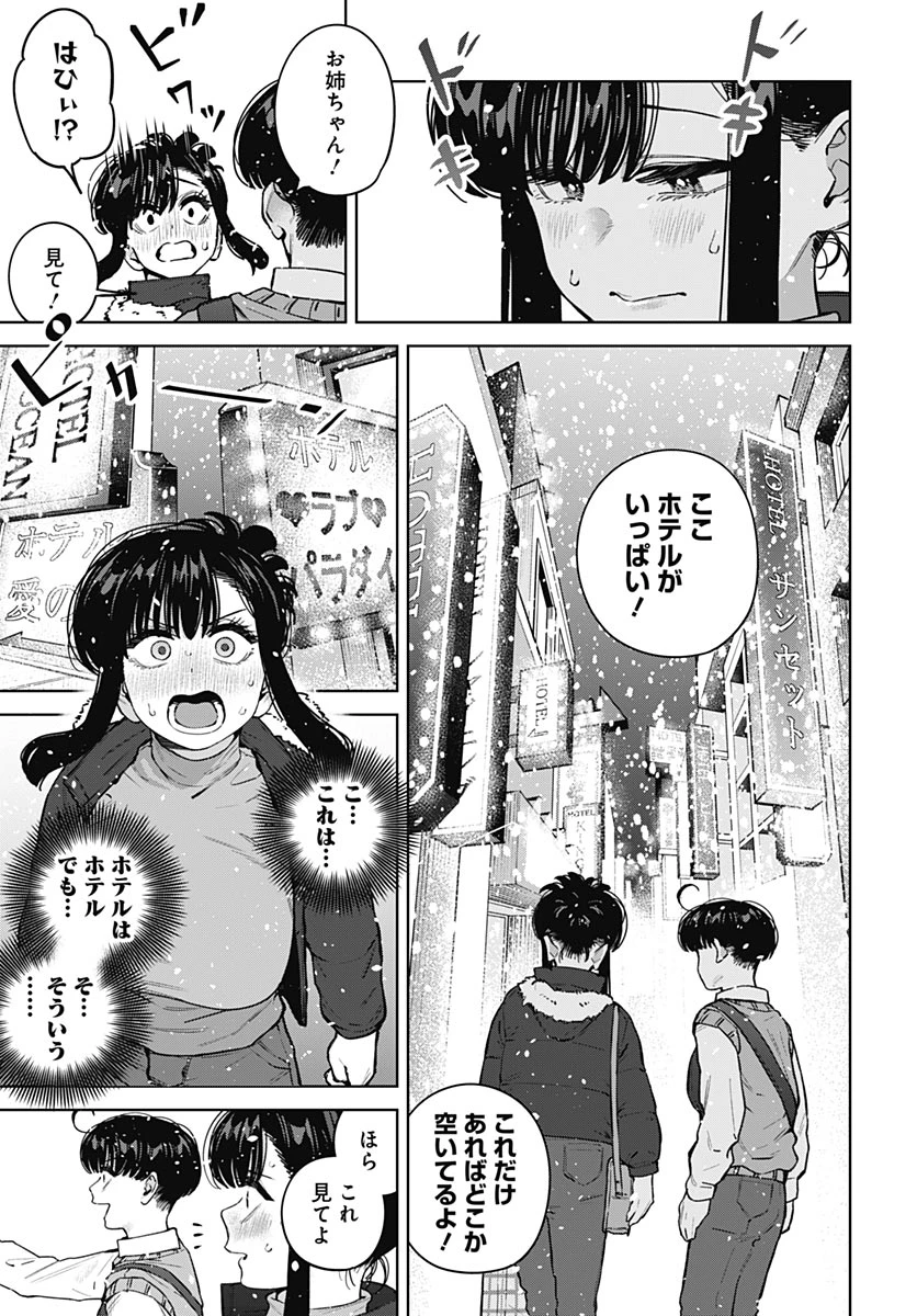 いとこのお姉ちゃんに甘えちゃう？ 第42話 - 8
