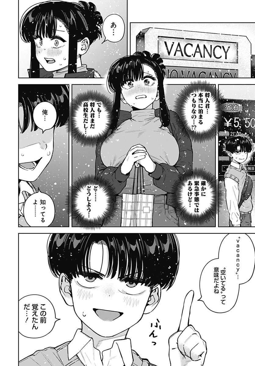 いとこのお姉ちゃんに甘えちゃう？ 第42話 - 9