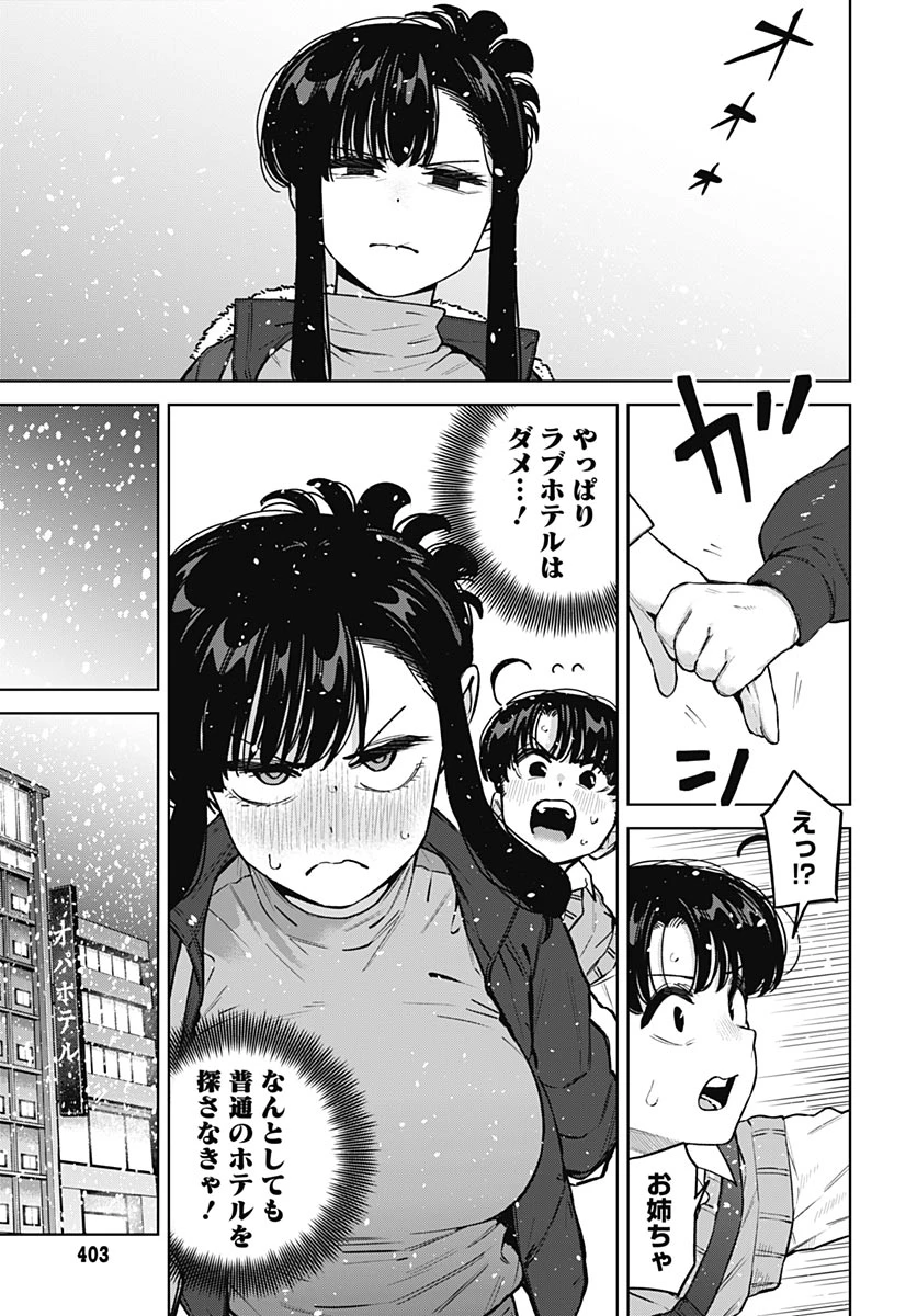 いとこのお姉ちゃんに甘えちゃう？ 第42話 - 10