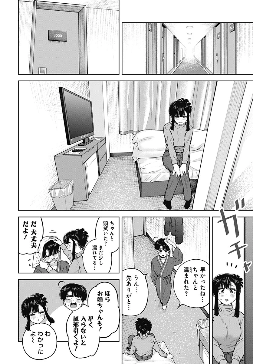いとこのお姉ちゃんに甘えちゃう？ 第42話 - 11