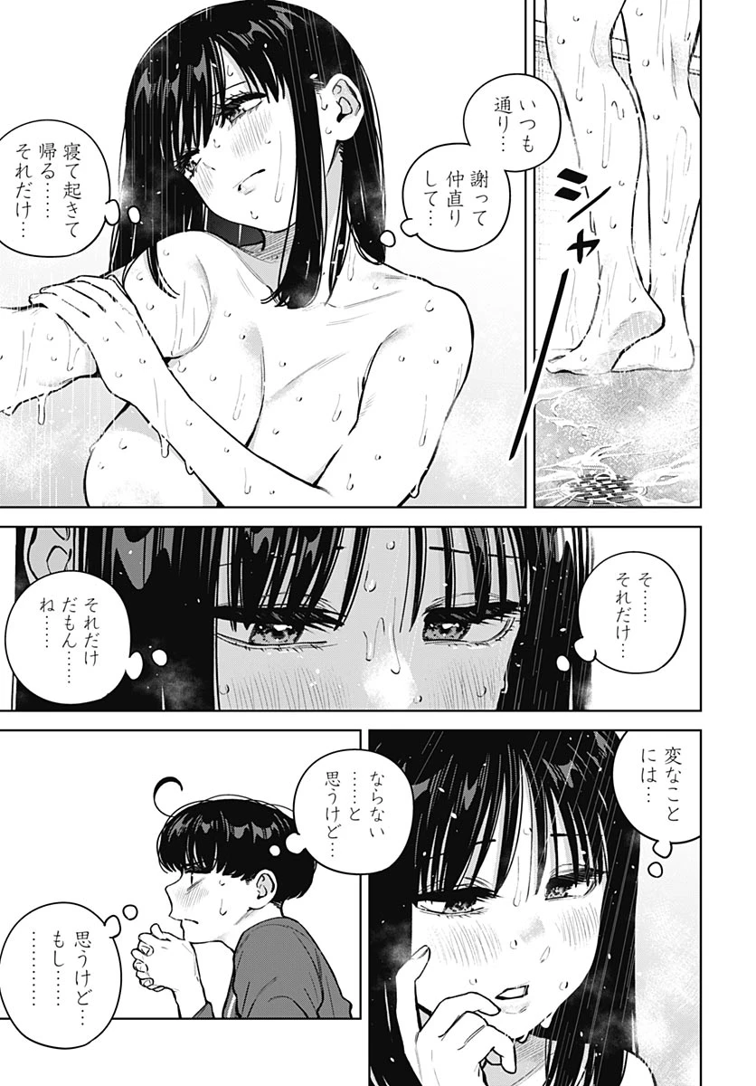 いとこのお姉ちゃんに甘えちゃう？ 第42話 - 14