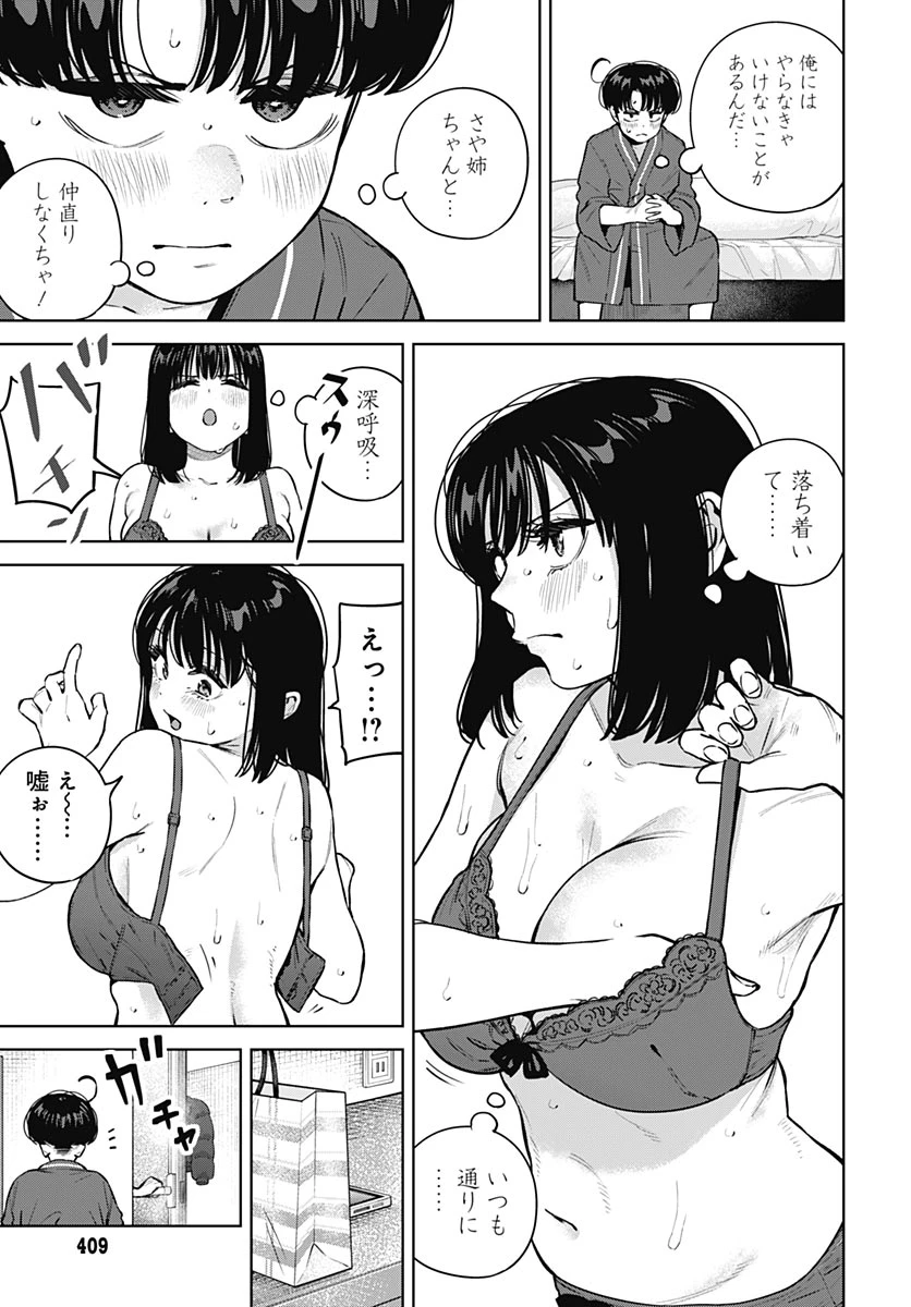 いとこのお姉ちゃんに甘えちゃう？ 第42話 - 16