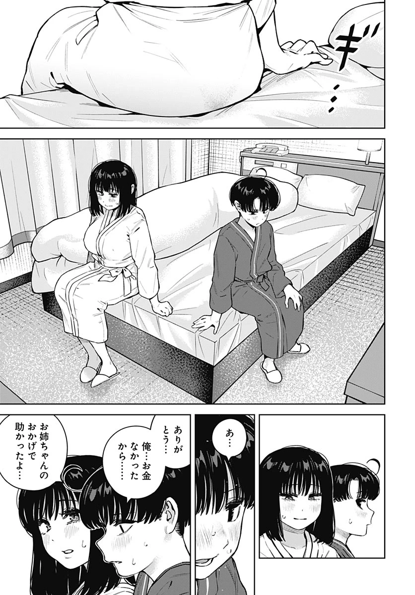 いとこのお姉ちゃんに甘えちゃう？ 第42話 - 18