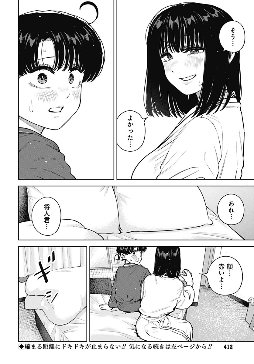 いとこのお姉ちゃんに甘えちゃう？ 第42話 - 19
