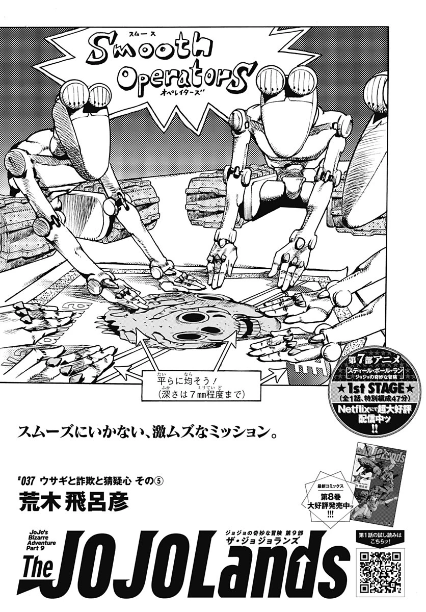 ザ・ジョジョランズ 第37話 - 1