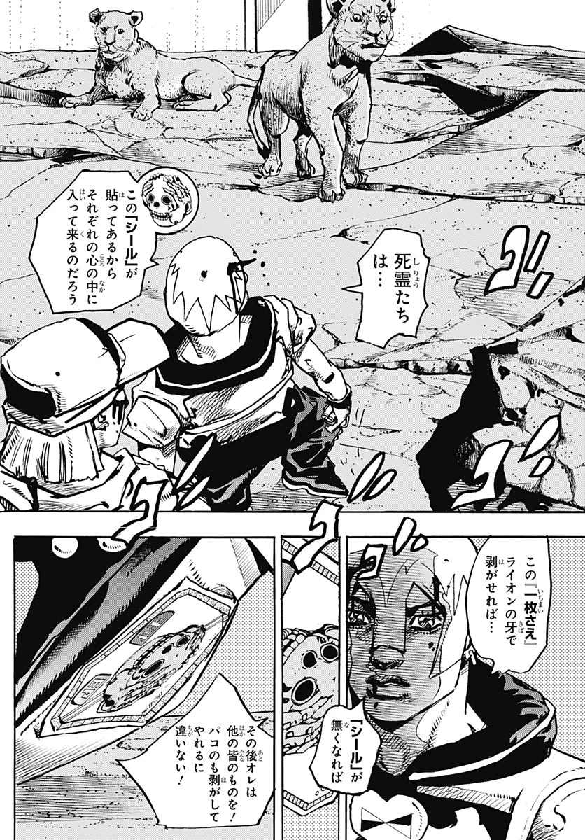 ザ・ジョジョランズ 第37話 - 4