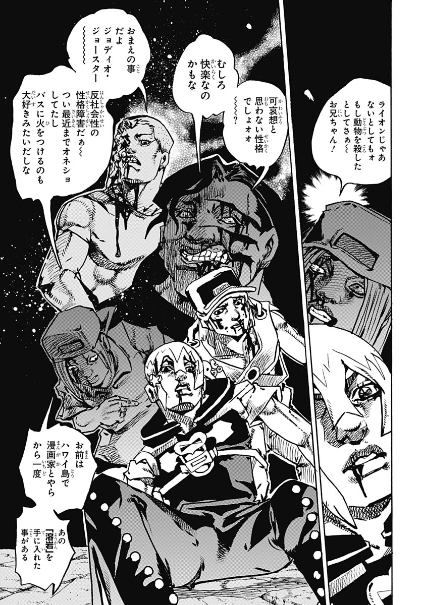 ザ・ジョジョランズ 第37話 - 11