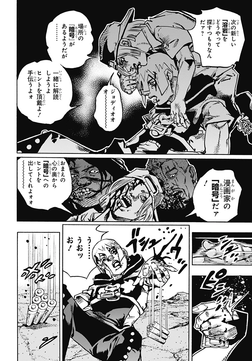 ザ・ジョジョランズ 第37話 - 12